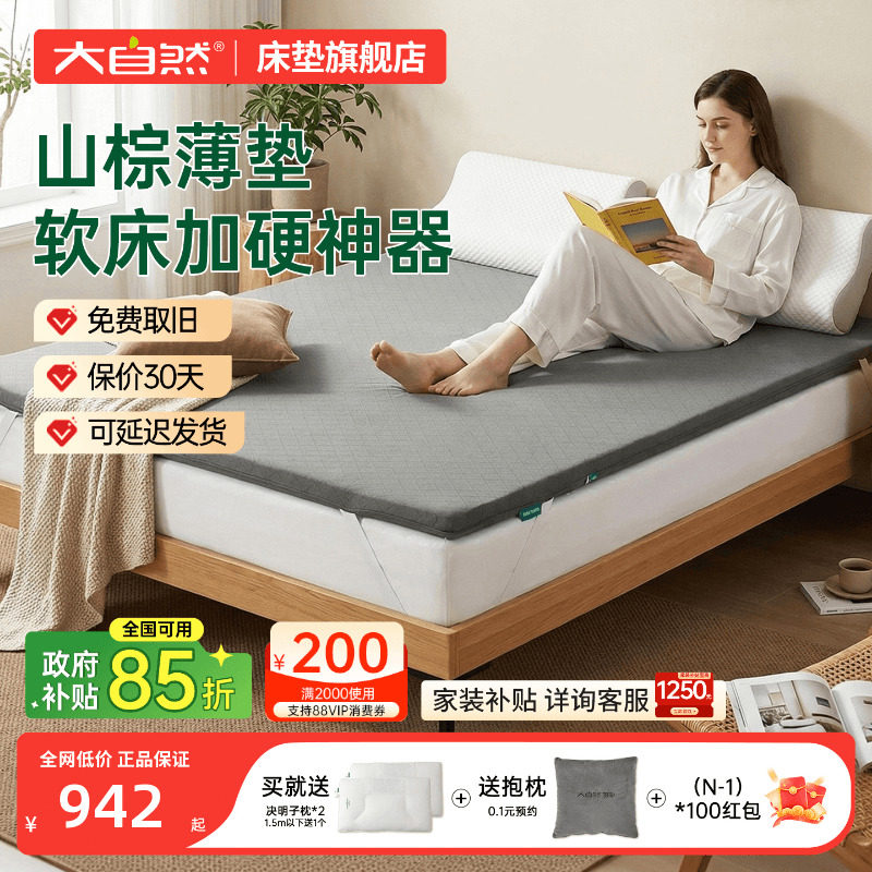 大自然棕床垫官方旗舰店软床垫加硬神器山棕棕榈硬垫护腰护脊护卫