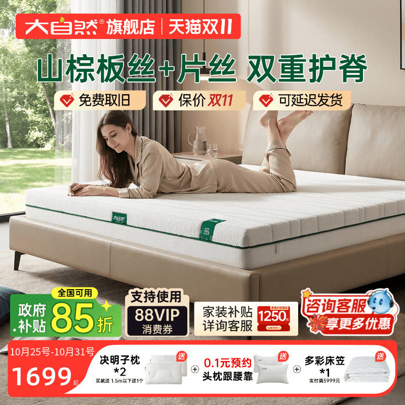 大自然山棕床垫政府补贴立减15%
