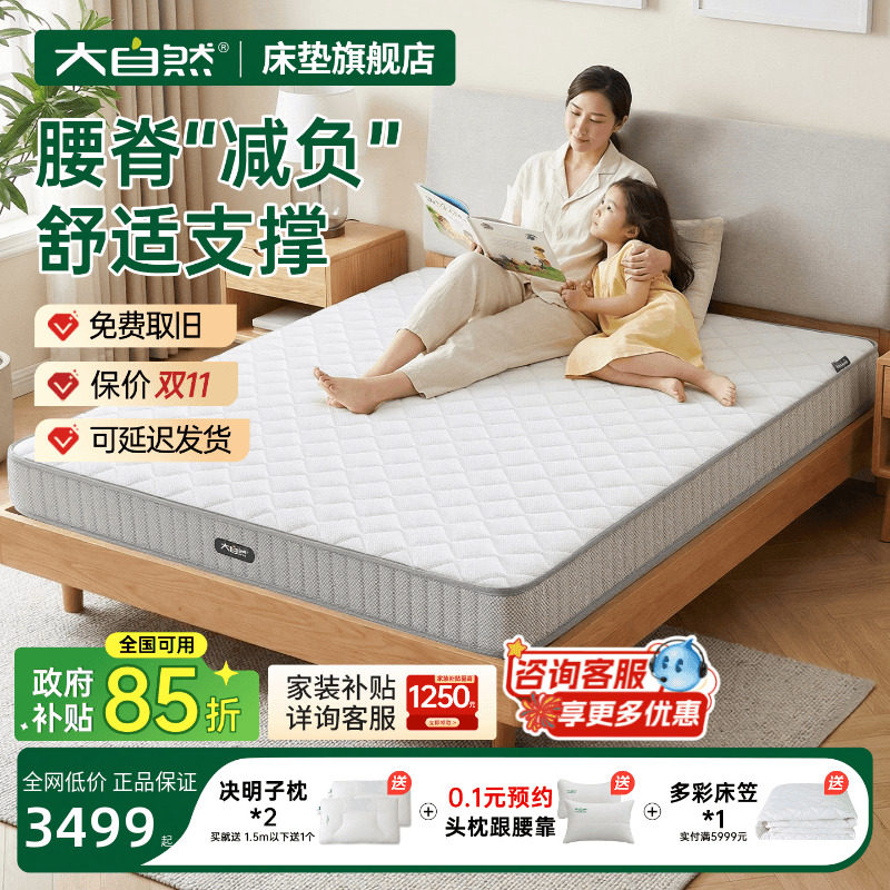 大自然棕床垫官方旗舰店政府补贴