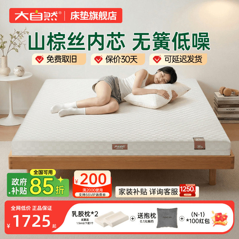 大自然棕床垫山棕棕榈硬垫子偏硬护腰护脊家用定制非椰棕 森屿HT5