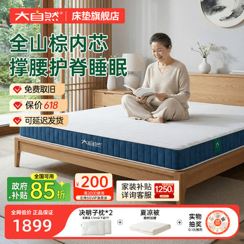 大自然床垫山棕科学支撑护腰护脊
