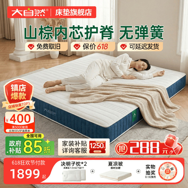 大自然棕床垫旗舰店山棕榈护腰脊椎加硬垫可定制床垫家用透气 A7