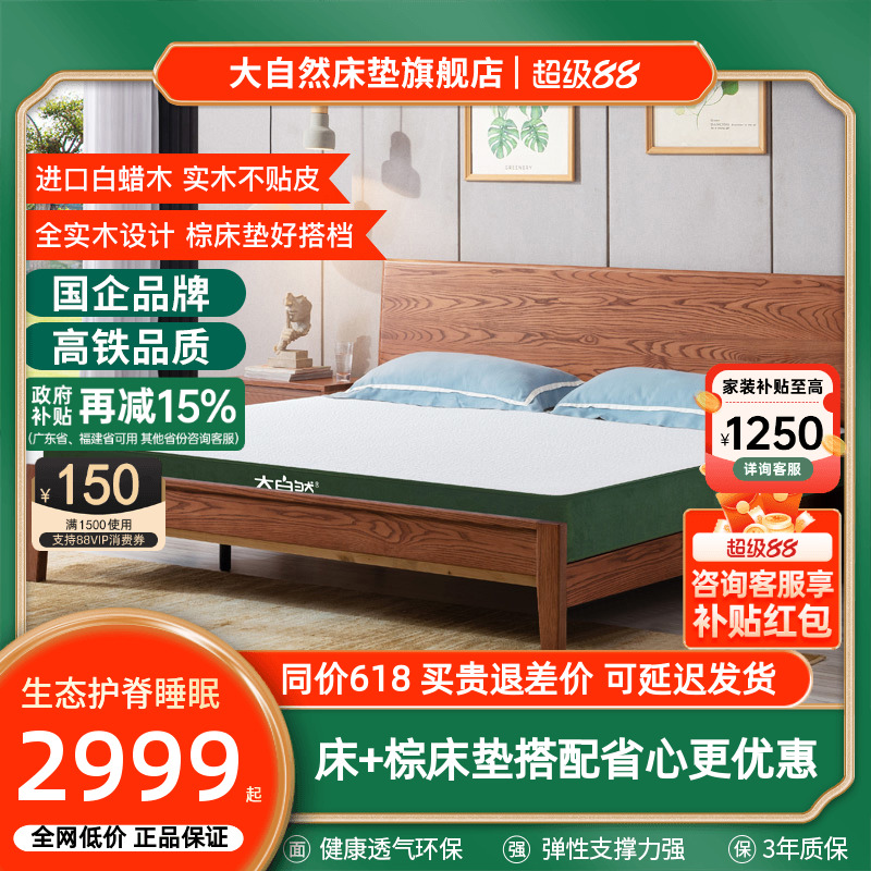 大自然全实木床家居简约现代进口主卧室床双人床1米8床垫家用 B60