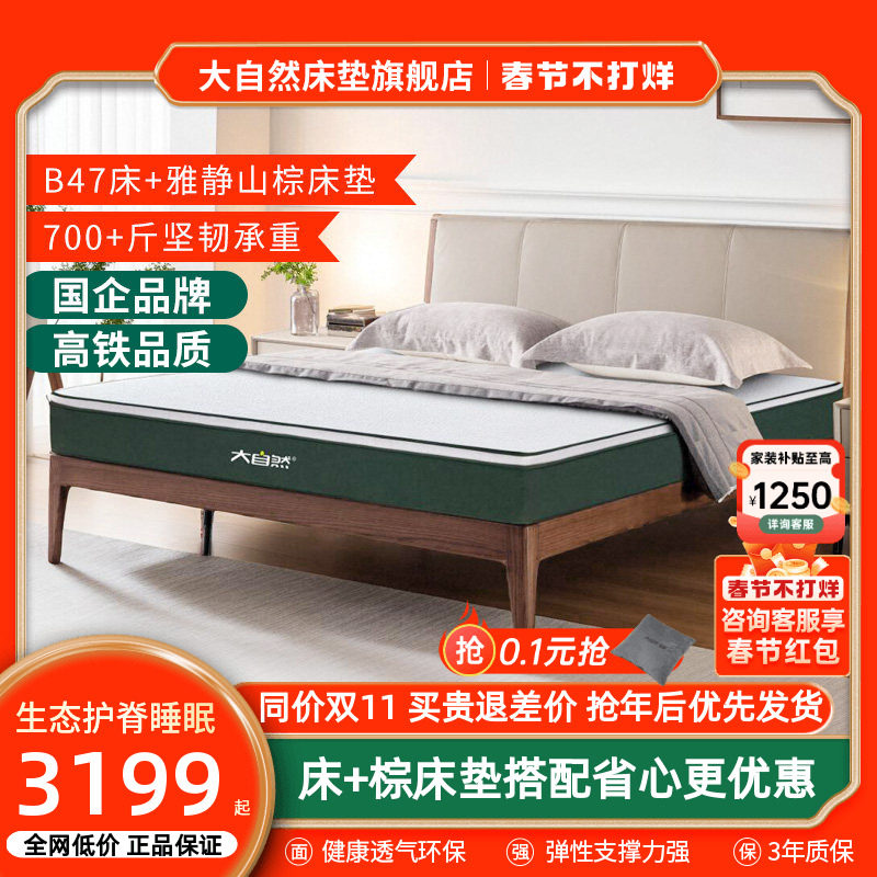 大自然实木床全实木大床双人床现代简约卧室家用床垫山棕套餐 B47