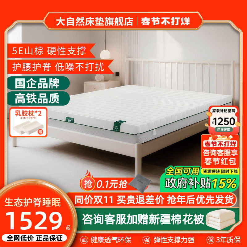 新品大自然床垫硬垫子山棕棕榈床垫护腰护脊加硬家用全拆可定制E3