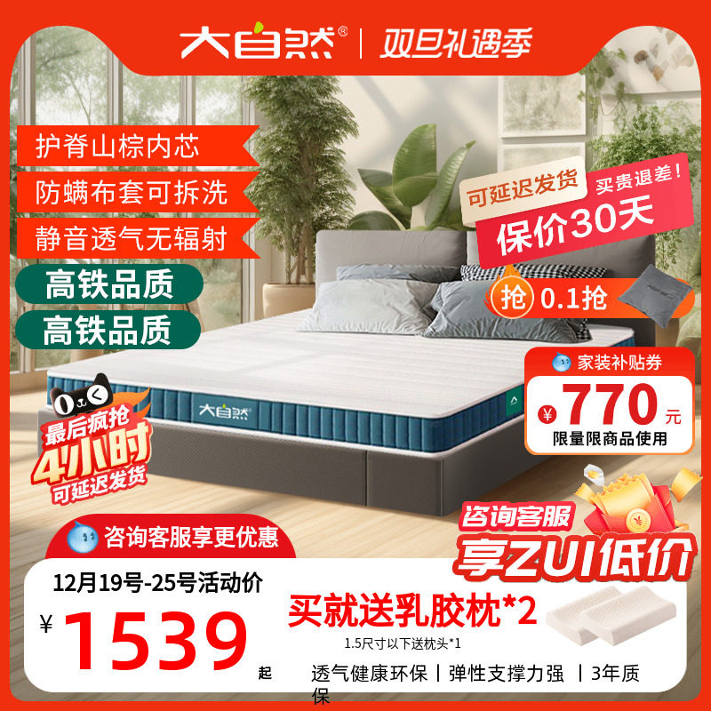 大自然棕床垫山棕榈护腰脊椎加硬垫可定制席梦思床垫家用透气 A7