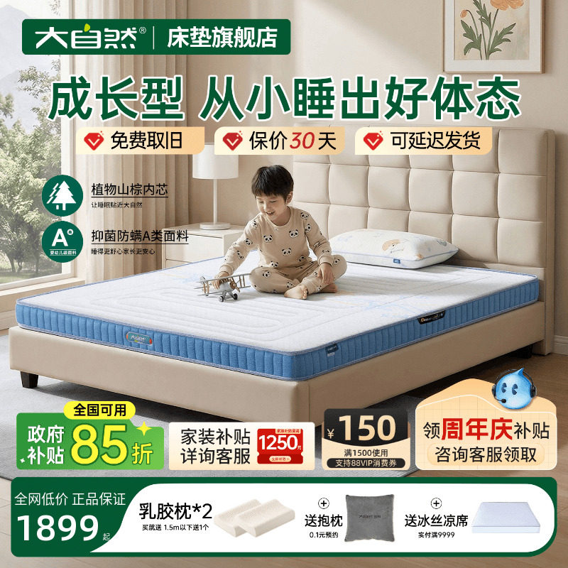大自然青少年5A级儿童系列床垫