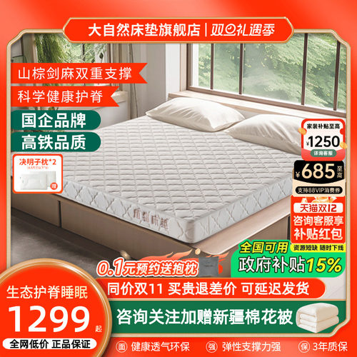 植物床垫偏硬护脊舒适睡眠