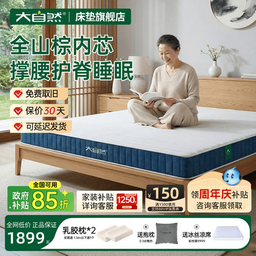 大自然床垫山棕科学支撑护腰护脊