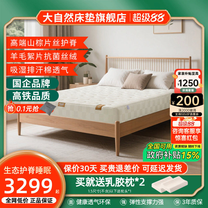 大自然床垫硬垫高端山棕片丝棕榈床垫护腰护脊加硬神器家用定制H7