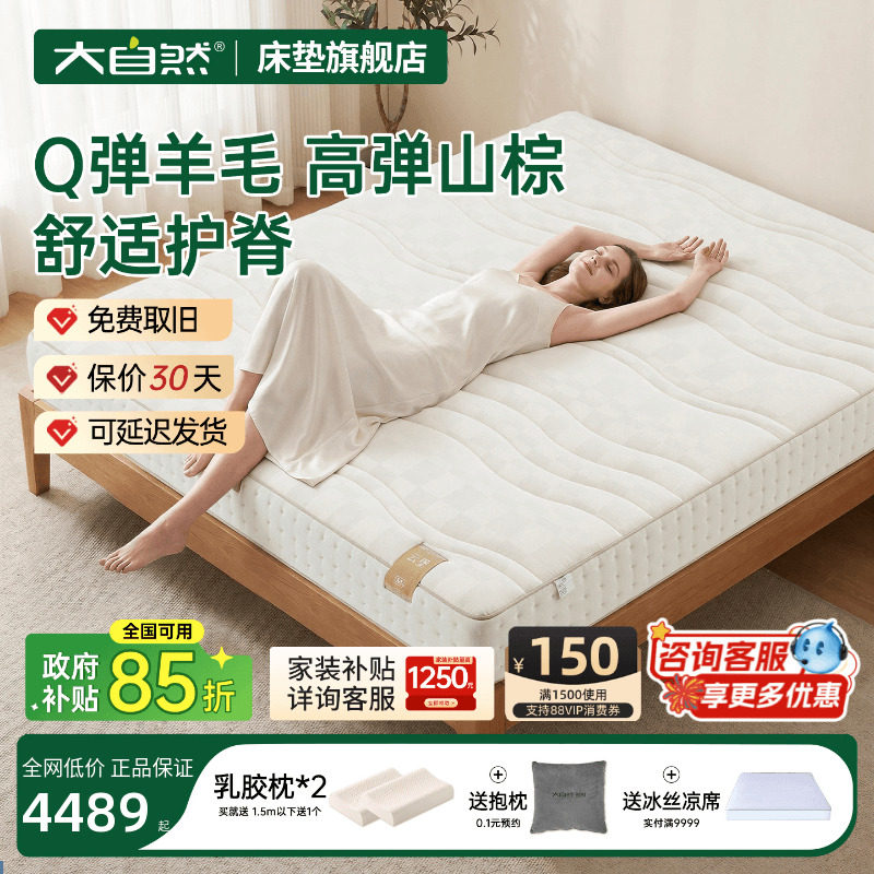 大自然高端床垫护腰护脊限时85折