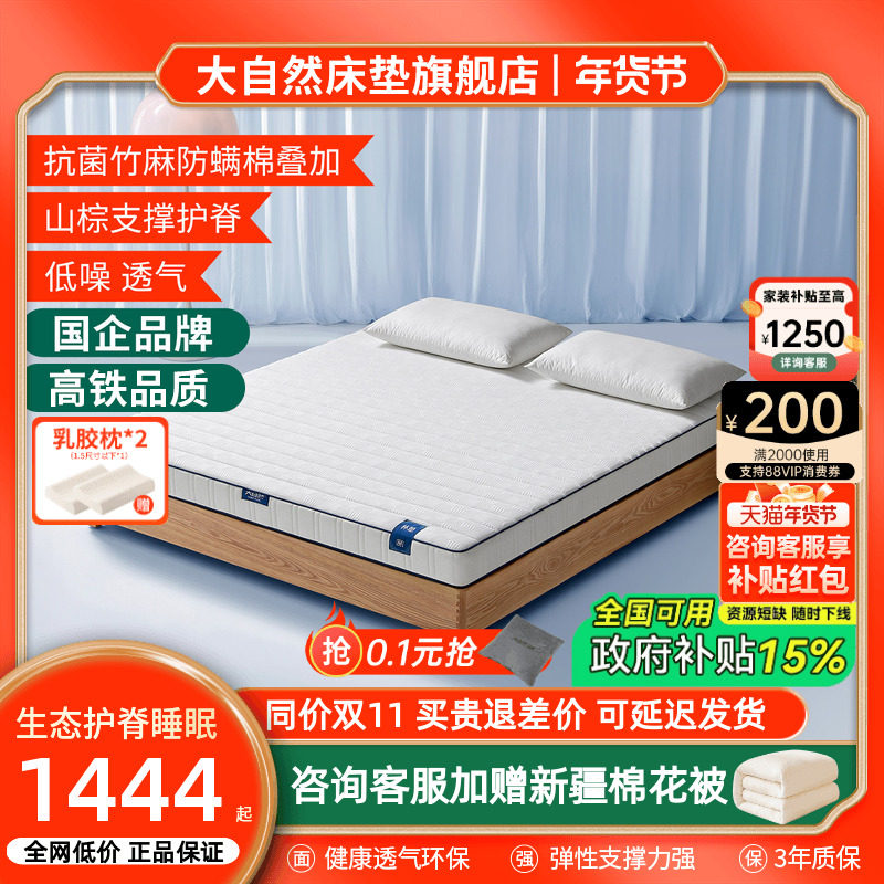 2025新款大自然床垫旗舰店山棕榈黄麻床垫硬垫护腰护脊加硬家用M1,住宅家具,黄麻/棕榈床垫,淘宝优惠券,粉丝福利购,淘宝优惠卷