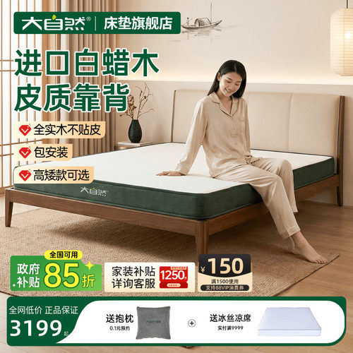 大自然植物床垫实木床不贴皮定制