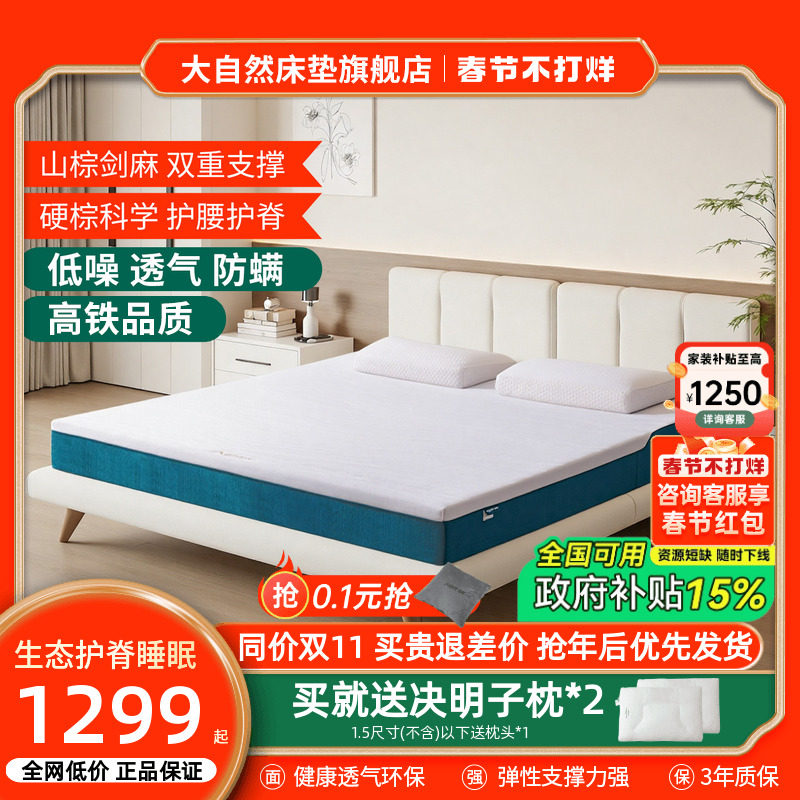 大自然床垫官方旗舰店山棕榈剑麻加硬垫子护腰护脊家用床垫定制P2