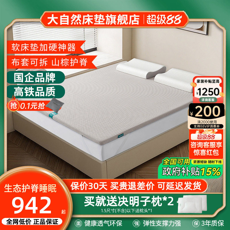 大自然棕床垫官方旗舰店软床垫加硬神器山棕棕榈硬垫护腰护脊护卫