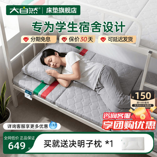 大自然青少年儿童学生宿舍床垫