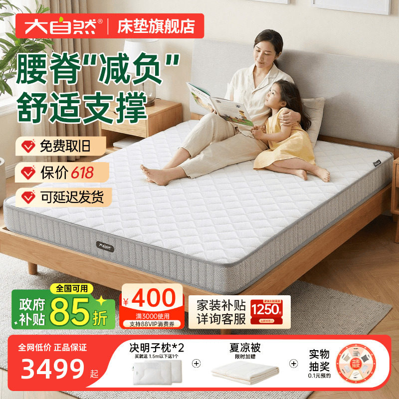 大自然护脊床垫旗舰店山棕片丝棕榈床垫硬垫子护腰家用透气定制A6