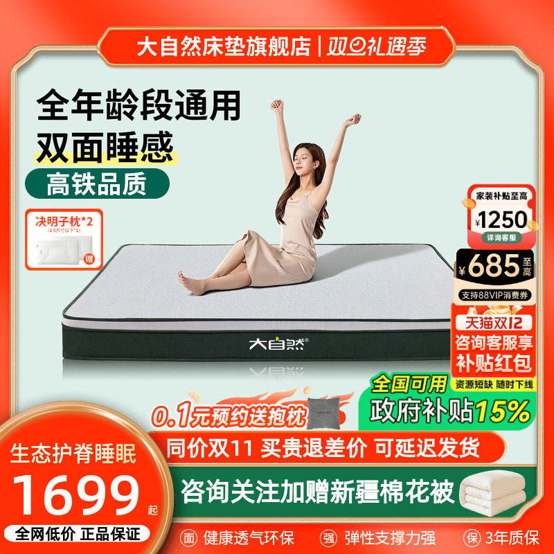 大自然乳胶山棕床垫软硬适中护脊