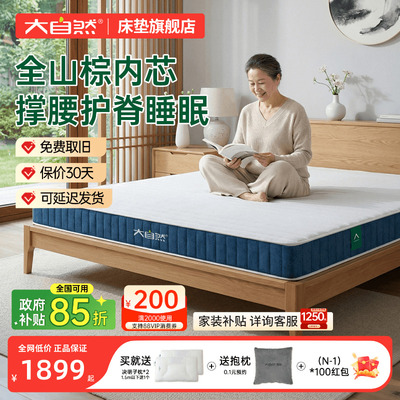 大自然床垫山棕科学支撑护腰护脊