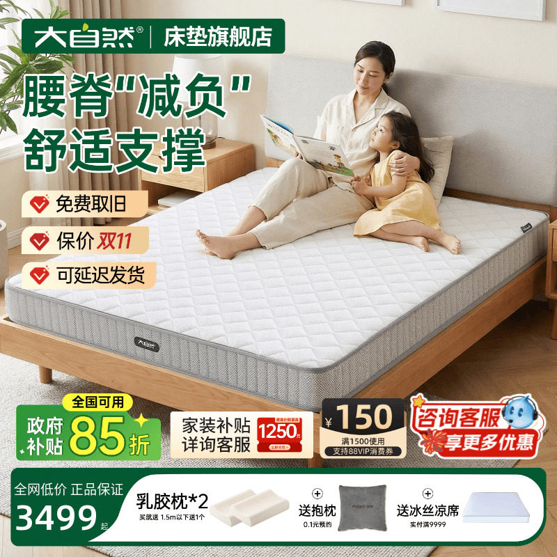 大自然棕床垫官方旗舰店政府补贴