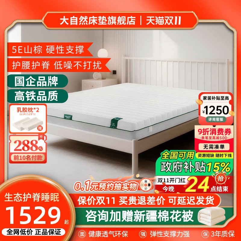 大自然植物床垫5E山棕国补减15%