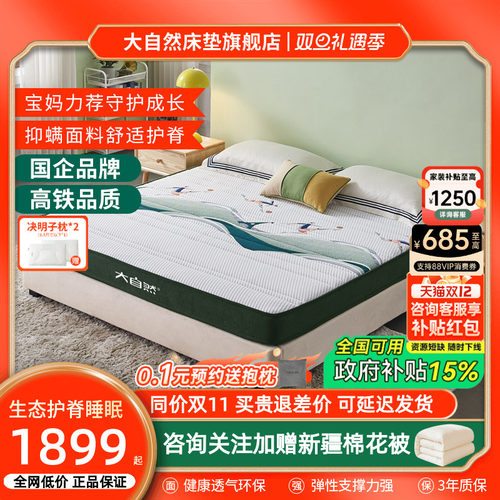 大自然植物床垫青少年儿童床垫子