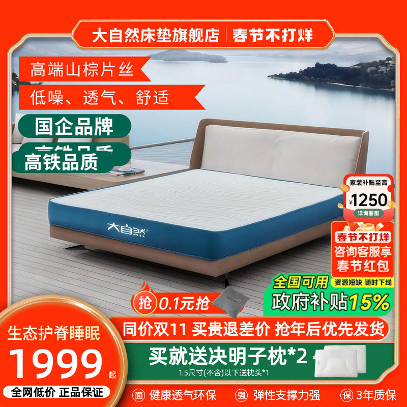 大自然山棕床垫硬垫名牌抑菌防螨护腰护脊成人家用可定制棕垫幽静