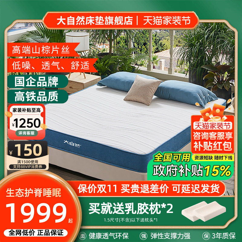 大自然山棕床垫旗舰店棕榈片丝偏硬垫护脊1.5米席梦思定制1.8幽静
