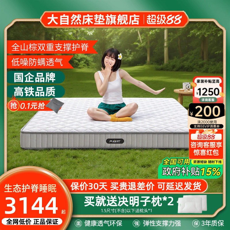 大自然护脊床垫旗舰店山棕片丝棕榈床垫硬垫子护腰家用透气定制A6