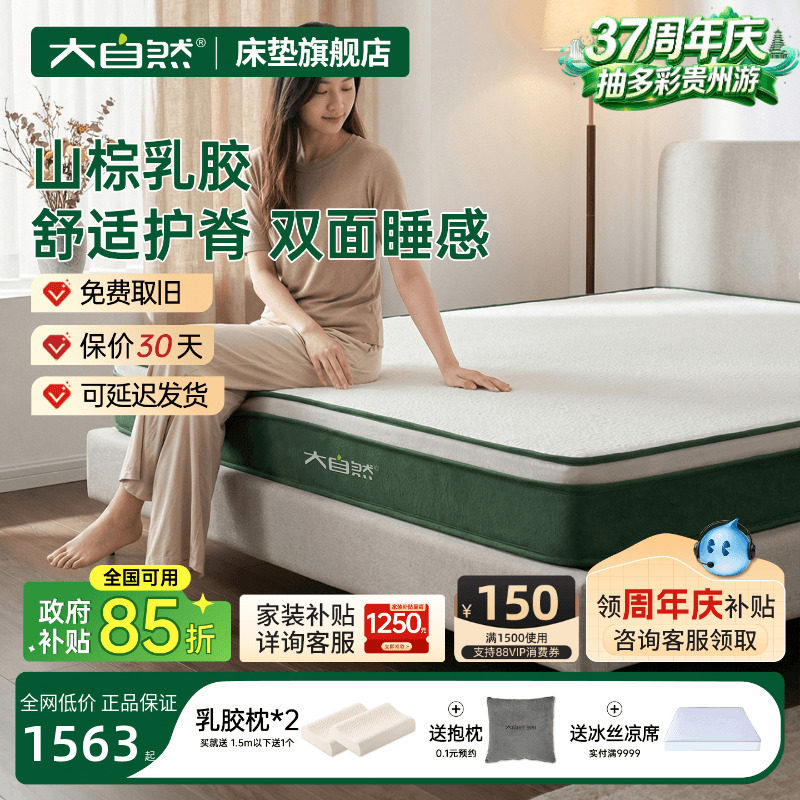 大自然乳胶山棕床垫软硬适中护脊