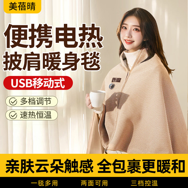 电热披肩暖身毯2025新款发热加热毯子电热毯办公室午休单人暖毯垫