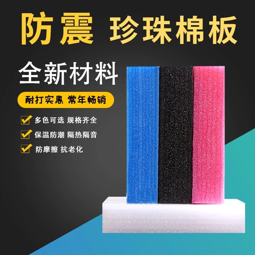 EPE珍珠棉泡沫板材高密度加厚硬