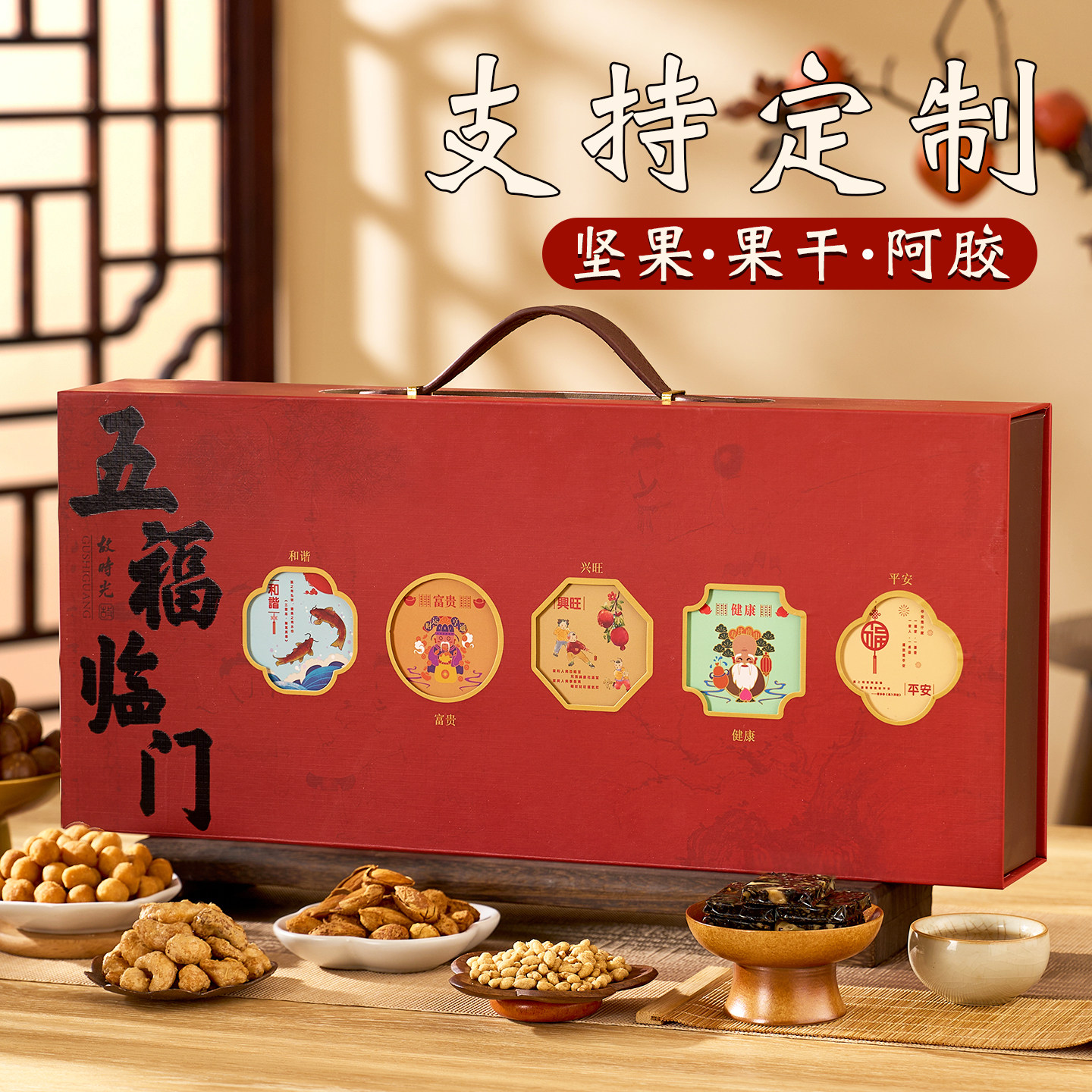 坚果礼盒装定制高端年货果干大礼包春节过新年走亲戚送礼长辈客户