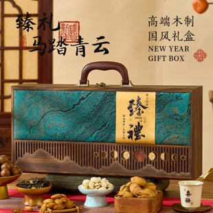 2026高档年货礼盒装高端坚果干组合春节过年送客户礼品团购定制