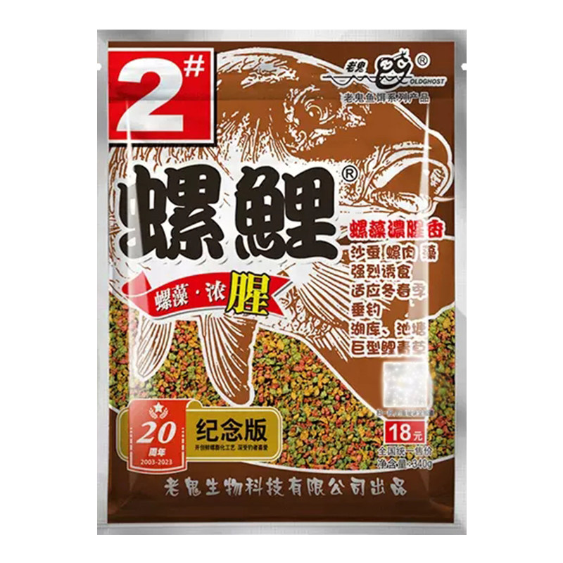 老鬼鱼饵螺鲤2#浓腥酒味大罗非活饵/谷麦饵等饵料