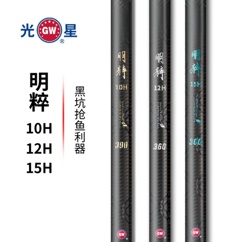 光星明粹10H12H15H黑坑竿19调台钓竿竞技竿碳素飞鱼竿手竿钓鱼竿