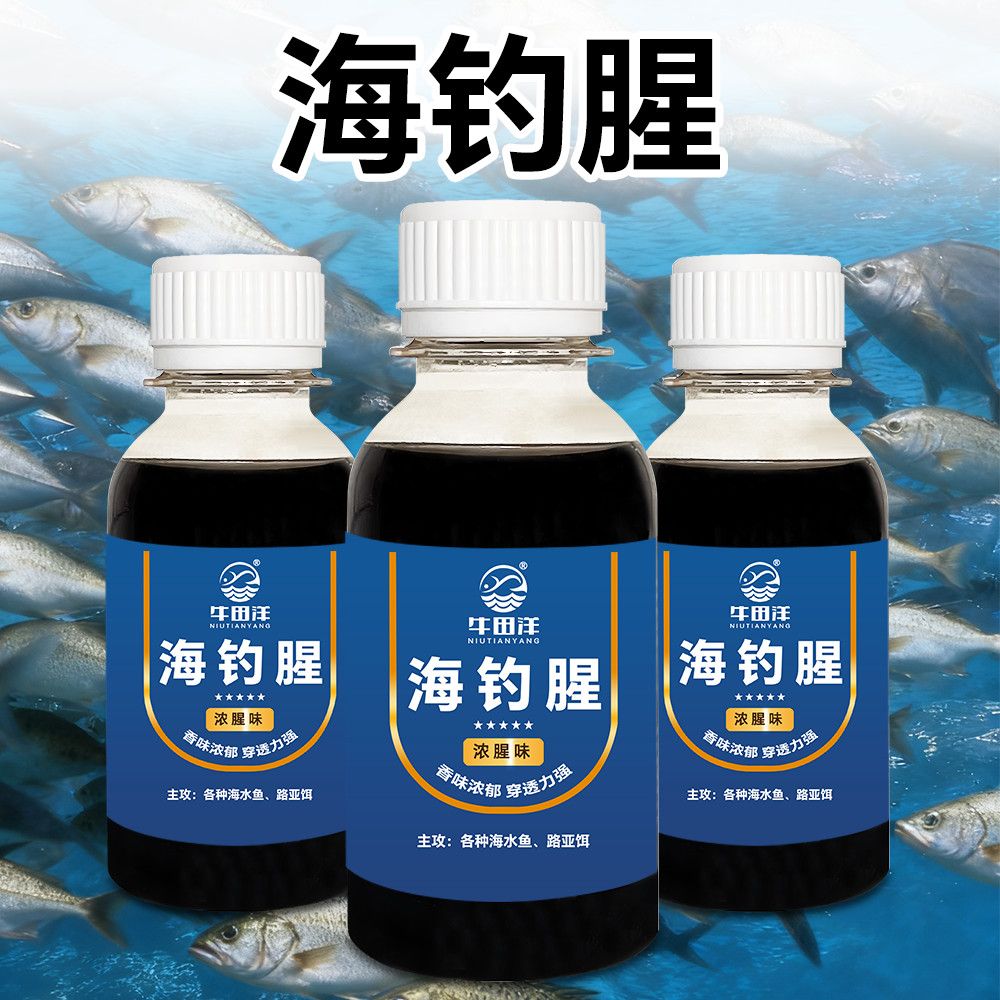 海钓腥小药鱼饵添加剂