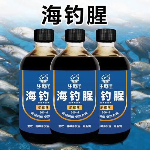海钓腥小药鱼饵添加剂