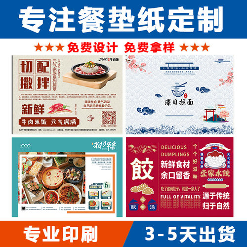 500张就可以定制餐盘纸，隔天发