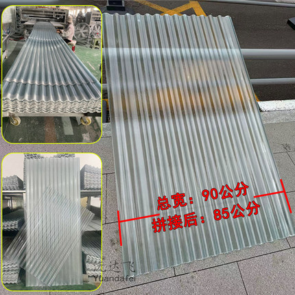 FRP小波浪采光瓦透明瓦亮瓦树脂纤维瓦雨棚挡雨板彩钢瓦波浪850型