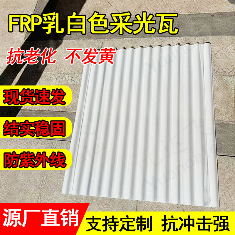 乳白色加厚半透明玻璃纤维波浪瓦