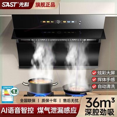 SAST/油烟机家用双电机侧吸大吸力自动清洗厨房抽油烟机