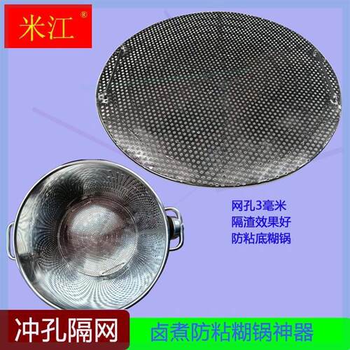 汤桶防糊防粘底加厚平篦子汤锅隔渣网熏卤肉圆形加粗心蒸架压肉篦