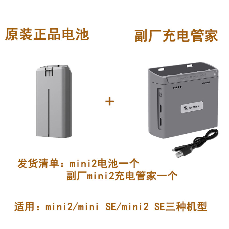 DJI MINI2 배터리 미니 2 양방향 집사 충전기 DJI MINI2 SE 스마트 플라이트 배터리 액세서리