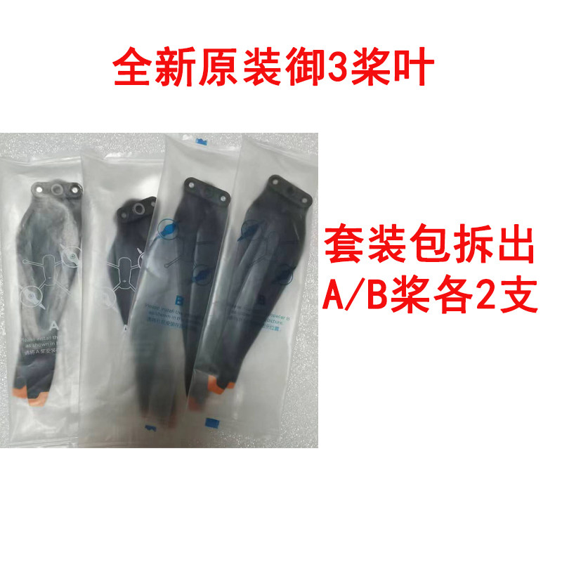 DJI DJI MAVIC3CLASSIC ROYAL 3 프로펠러 소음 감소 9453F 블레이드 프로텍터 MAVIC 3PRO 오리지널 프로펠러