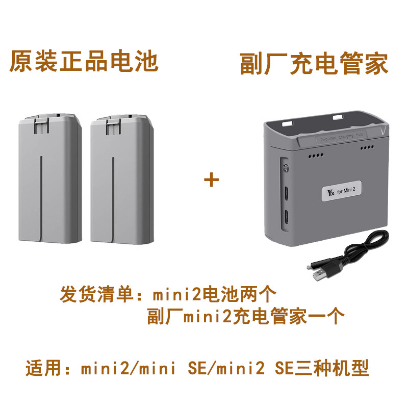DJI MINI2 배터리 미니 2 양방향 집사 충전기 DJI MINI2 SE 스마트 플라이트 배터리 액세서리