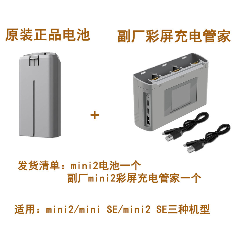DJI MINI2 배터리 미니 2 양방향 집사 충전기 DJI MINI2 SE 스마트 플라이트 배터리 액세서리