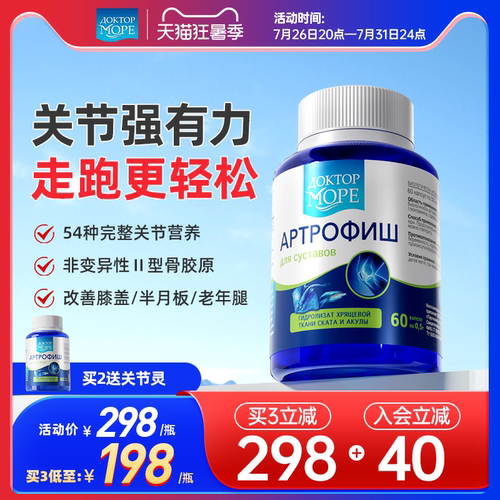 DoctorOcean海之养非变性II型骨胶原蛋白护关节宝膝盖氨糖软骨素 - 封面