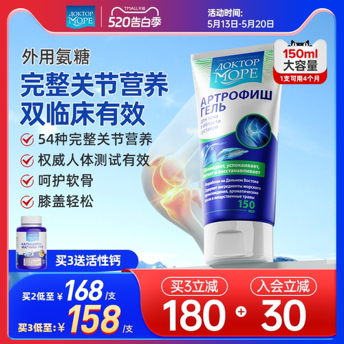 海之养外用氨糖关节膏