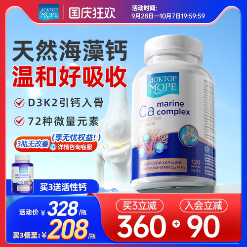 成人中老年青少年孕妇补钙胶囊